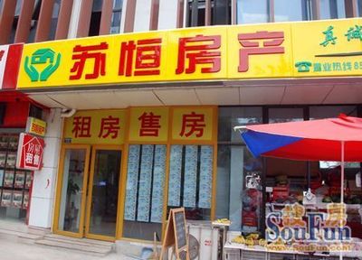 逆勢(shì)擴(kuò)張 南京蘇恒房產(chǎn)仙林二店新店開業(yè)
