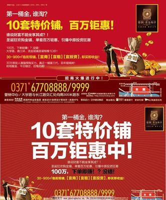 商業(yè)地產(chǎn)報廣圖片,房產(chǎn) 單頁 商鋪 旺鋪 金鋪 特價鋪-