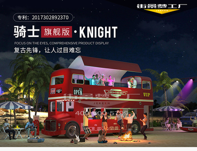 移動(dòng)咖啡館 雙層景觀巴士 街景夢(mèng)工廠 奶茶店車設(shè)計(jì)