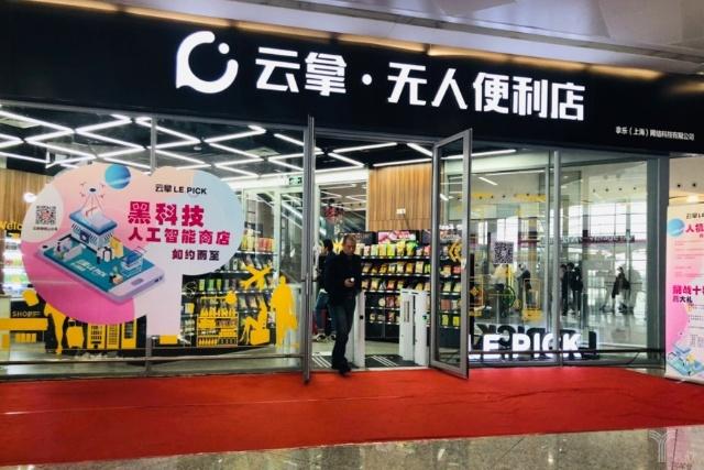 探店 | 國(guó)內(nèi)首家機(jī)場(chǎng)無人便利店&ldquo;云拿&rdquo;,與Amazon Go有何不同?