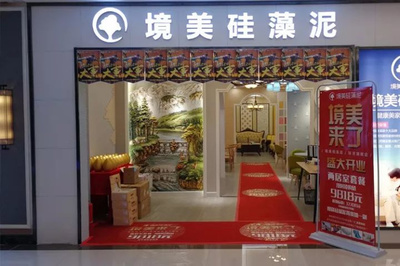 境美硅藻泥順義居然工廠店盛大開業ing&hellip;