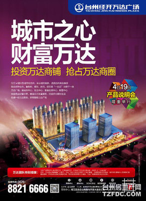 城市之心 財富萬達-4月19日萬達廣場產品說明會即將上映